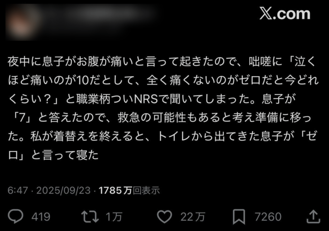 【Xで話題】医者の「痛みを1~10で表すとどれくらい?」質問にどう答えるべき?　現役医師が解説するイメージと起源の画像