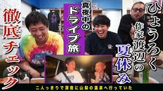 チョコプラは炎上の前から…“人気芸人のYouTubeが回らない”問題、さらば青春の光だけが回り続ける2つの理由