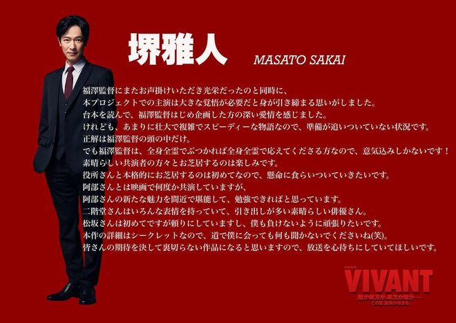 堺雅人と福澤克雄監督、7月「スーパー日曜劇場」にミソ？芸能人子女続々……超名門小学校“コネ入学疑惑”報道で聞こえてくる「仰天話」！の画像