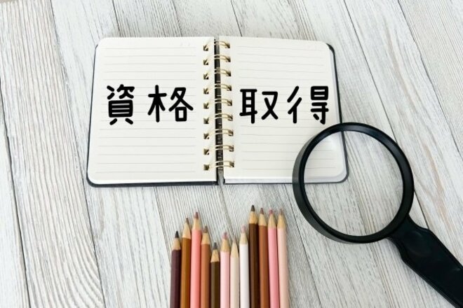 老後収入の準備は今のうちに！50代からでも間に合う定年後に持っておくと有効な「国家資格」4選の画像