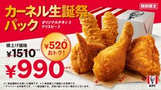 「カーネル生誕祭パック」が話題のケンタッキーフライドチキン、10～30代男女が選ぶ「“オリジナルチキン”好きな部位」【トップ5】