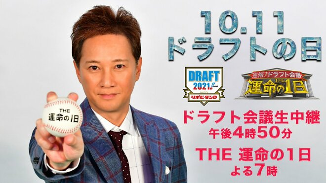「野球詳しいんかな？」小泉孝太郎が“中居正広氏の後任”に驚きの声も…TBSドラフト番組“共演者も被り”でザワッの画像