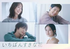 多部未華子、松下洸平…『いちばんすきな花』コア視聴率1％台惨敗に「3つの欠如」！Tverは絶好調でもリアルタイム視聴が壊滅的な理由
