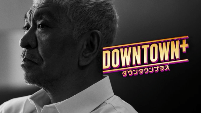 『DOWNTOWN+』始動まであと2日、公式Xも豪華沸騰の中「だれ？」の声が上がった「36歳元フジアナ」の近況の画像