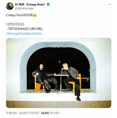 10～30代男女が「『紅白歌合戦』で楽しみなアーティスト」、『Bling-Bang-Bang-Born』が“流行語”Creepy Nuts超えは【トップ4】