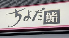 冷凍すしで北米進出する『ちよだ鮨』、成功のカギを握る「緑の食材」と「日本とは異なるターゲット層」