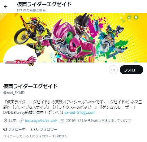 『仮面ライダーエグゼイド』出演者がライフネット生命CMに次々出演の怪…強烈な“推し疑惑”を直撃したの画像