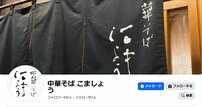 《やめてください》寺島進、勝村政信が逝去を悼んだ元俳優ラーメン店主の店前にお供え…店困惑の事態