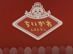 『ちいかわ』の人気拡大が止まらない!!東京・池袋に常設レストランもオープン！大ヒットの理由―キーワードは「可愛い・共感・一生懸命・考察」