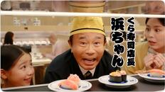 「値下げで絶対食べたいくら寿司メニュー」ランキング、超熟成まぐろを抑えた相盛りは【トップ3】