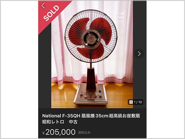 3ページ目) 昭和の扇風機が20万円、ご当地キティちゃんは78万円 3ページ目) 昭和の扇風機が20万円、ご当地キティちゃんは78万円