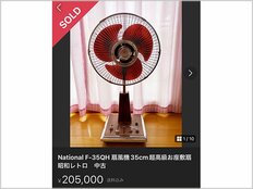 昭和の扇風機が20万円、ご当地キティちゃんは78万円 フリマアプリで高値がつく「実家の不要品」3選