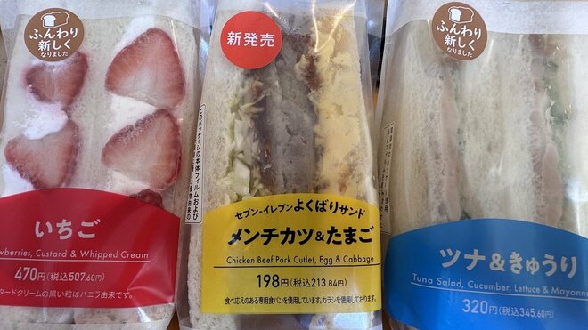 「後ろには具材ないんでしょ？」の声も…セブン-イレブンがサンドイッチ11商品を刷新　中身を割ってみたら…驚きの結果の画像