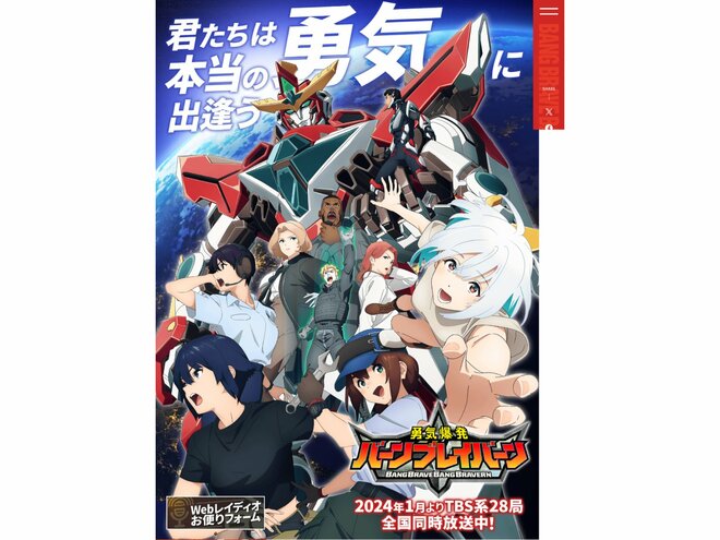草なぎ剛もイラストを提供！Xトレンド1位の超話題アニメ『勇気爆発バーンブレイバーン』の魅力とは アニメ研究家が徹底解説の画像