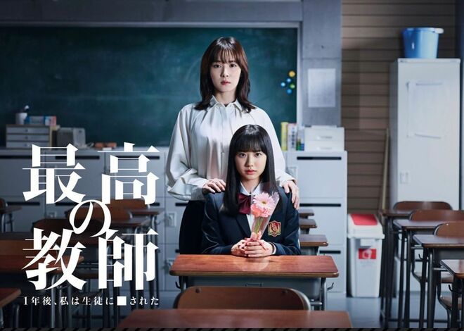 最高の教師 全巻完結セット dvd 松岡茉優/芦田愛菜/莉子/田中美久/本田仁美 Amazon.co.jp: 「最高の教師 1年後、私は生徒に□された」DVD