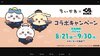 【くら寿司不正行為】ちいかわのコラボ中止発表3日前投稿が波紋のワケ「だいぶ人間寄りのツラしてる…」 
