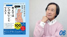 武田鉄矢の読書録｜「心配事の97％は現実化しない」不安を手放すために“考えない”という選択《『考えてはいけないことリスト』#06》