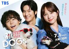 7月期TBS『初恋DOGs』は視聴率惨敗…エンタメ大国・韓国と日本の共同制作ドラマが「上手くいかない」深い理由