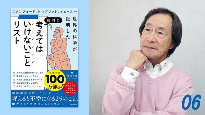 武田鉄矢の読書録｜「心配事の97％は現実化しない」不安を手放すために“考えない”という選択《『考えてはいけないことリスト』#06》の画像