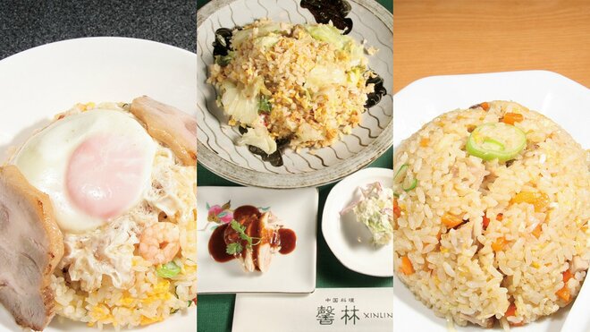 【全国チャーハン巡り 神戸編】はんつ遠藤厳選　神戸で食べたい絶品チャーハン3選《聚鳳・馨林・雲来軒》の画像