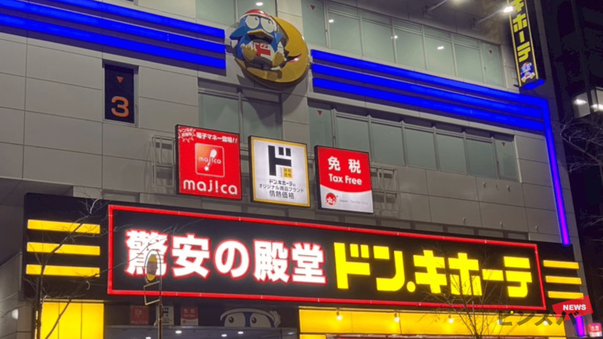 ドンキ「若者離れ」顕著 始まりは『MEGAドンキ』… 再度のZ世代取込の切り札は『キラキラドンキ』|概要|ニュース|ピンズバNEWS