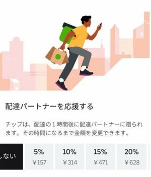 ウーバーイーツのチップ制度