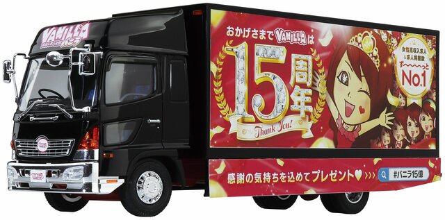 Amazon | ☆ アオシマバニラ宣伝カー コレクションスケール No