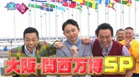 “万博の影響？”『有吉の壁』にACのCM＆提供クレジット激減“異変”の裏側　背景にフジテレビで勃発「未成年タレント飲酒騒動」