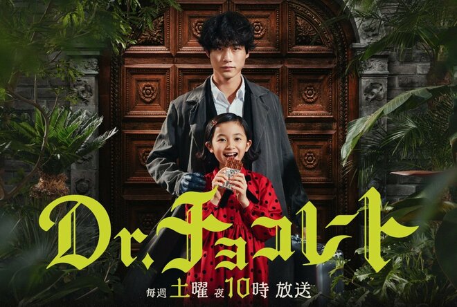 坂口健太郎主演・日テレ『Ｄｒ.チョコレート』堅調も…気になる『真犯人フラグ』匂わせ連発パターン！避けられない肩すかしのあげくのストーリー崩壊の画像