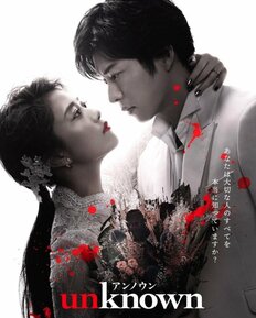 高畑充希・田中圭のテレ朝『unknown』の「致命的な欠点」！通用しなかった『おっさんずラブ』方式、吉田鋼太郎に志尊淳…ツボをおさえた演出も「視聴者離れ」の理由