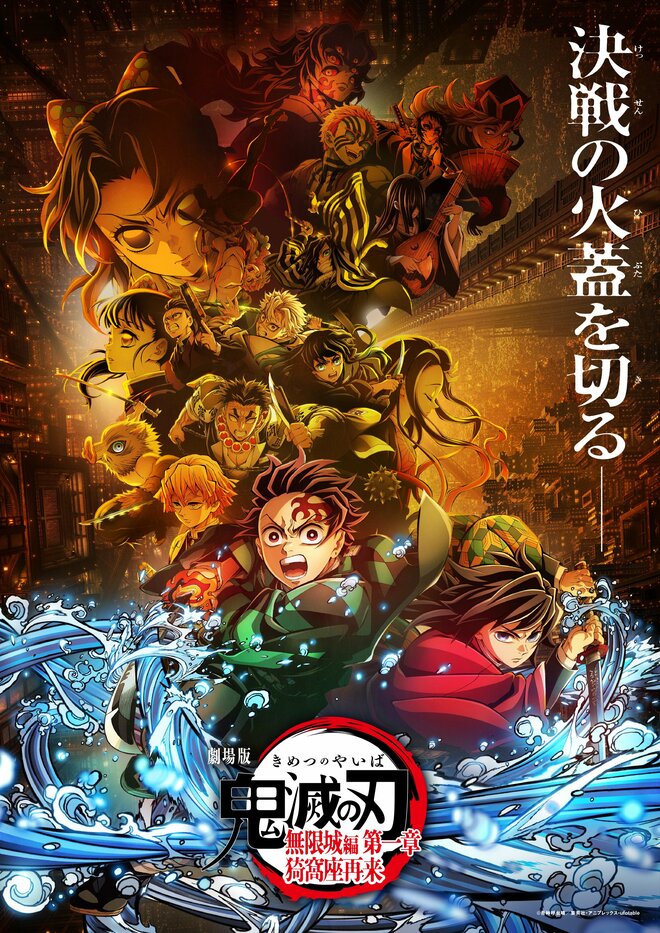興収176億円「劇場版『鬼滅の刃』無限城編」歴史的大ヒットでも「フジテレビには0円」？フジに聞いたの画像