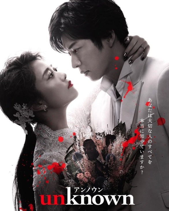 高畑充希・田中圭のテレ朝『unknown』の「致命的な欠点」！通用しなかった『おっさんずラブ』方式、吉田鋼太郎に志尊淳…ツボをおさえた演出も「視聴者離れ」の理由の画像