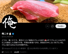 グルメインフルエンサーが紹介する店は「PR案件だらけ」同業が暴露でバトル勃発、集計結果にリュウジも反応