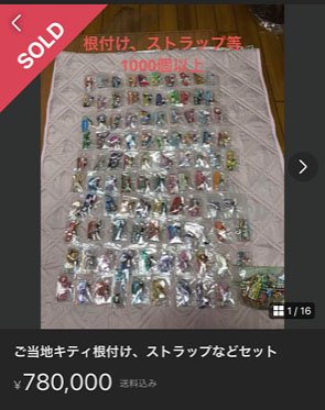 ご当地キティ　ストラップセット