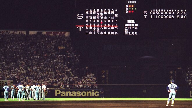 1992年9月11日の阪神対ヤクルト。スコアボードはサヨナラとなっているが野村監督の抗議により延長戦に