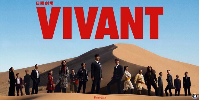 「視聴率どころじゃなくなる」の声も…『VIVANT』福澤監督の“骨折パワハラ”報道の余波　凄惨シーンと重ねる意見もの画像