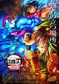 「好きな『鬼滅の刃』の楽曲」ランキング、『無限列車編』主題歌『炎』を抑えた世界的大ヒット曲は【トップ3】