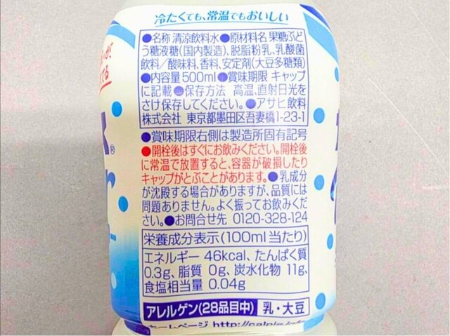 カルピスウォーター成分表