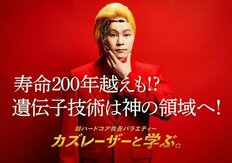 キンプリ永瀬廉＆広瀬すずは「顔面蒼白」!?カズレーザーがTBS『夕暮れに、手をつなぐ』をボコボコ!!激戦区“火10”で「コア視聴率圧勝」日テレ教養番組の破壊力！