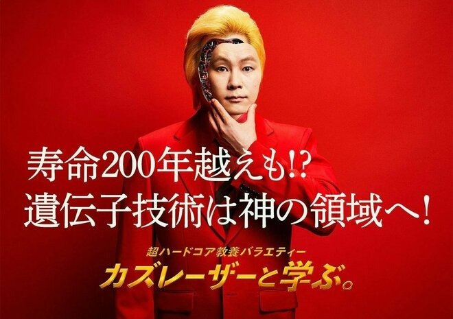 キンプリ永瀬廉＆広瀬すずは「顔面蒼白」!?カズレーザーがTBS『夕暮れに、手をつなぐ』をボコボコ!!激戦区“火10”で「コア視聴率圧勝」日テレ教養番組の破壊力！の画像