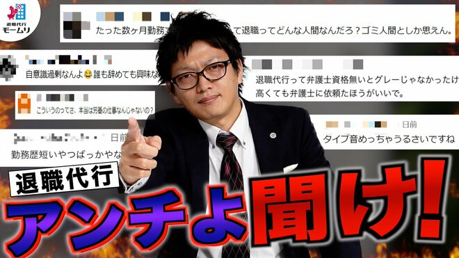 【代表と妻が逮捕】『退職代行モームリ』当局が許さなかった超悪徳商法と逮捕を察知か不可解な引越しの画像
