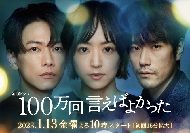 『100万回 言えばよかった』佐藤健は「大人の魅力」、『女神の教室』山田裕貴は「独特のオーラと魅力」、『夕暮れに、手をつなぐ』キンプリ永瀬廉は「最高の顔面」！女子が選ぶ「注目の2023年冬ドラマイケメン」トップ3【ランキング】の画像