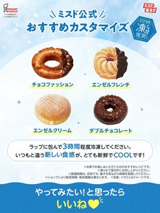 ミスド推奨「凍らせドーナツ」がおいしい理由と、他にもある”冷凍にぴったり食品”を専門家が紹介
