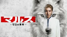 なにわ男子・道枝駿佑『マルス』、ヒットのカギは『仮面ライダー』か。“薄味な『3年A組』”批判を吹き飛ばす「ライダーキック構成」のわかりやすさ