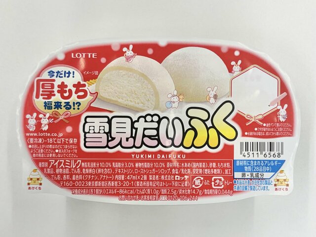 冬の超定番アイスといえば『雪見だいふく』（撮影・編集部）