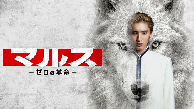 なにわ男子・道枝駿佑『マルス』、ヒットのカギは『仮面ライダー』か。“薄味な『3年A組』”批判を吹き飛ばす「ライダーキック構成」のわかりやすさの画像