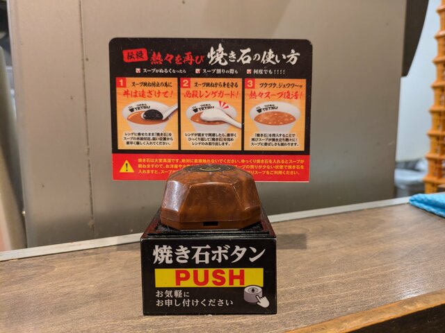 『つけめんTETSU』の店内にある焼き石ボタン（撮影／編集部）