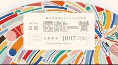 『星新一賞』でAI小説が上位独占も…審査員「AIの文章は読みたくない」人間がAI創作物に“拒否感”抱くワケを大学教授が分析　キーワードは“手抜き”