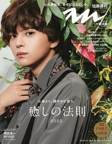 セクゾ佐藤勝利「7月NHK恋愛ドラマ」主演に初スキャンダルの余波必至!?ファン大ショック「『ACC』PORINとの半同棲愛」のリンクは？