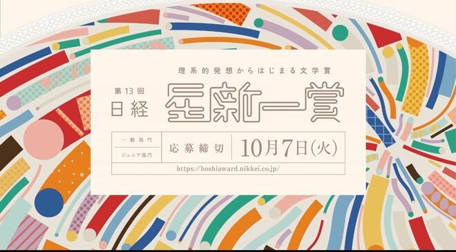 『星新一賞』でAI小説が上位独占も…審査員「AIの文章は読みたくない」人間がAI創作物に“拒否感”抱くワケを大学教授が分析　キーワードは“手抜き”の画像